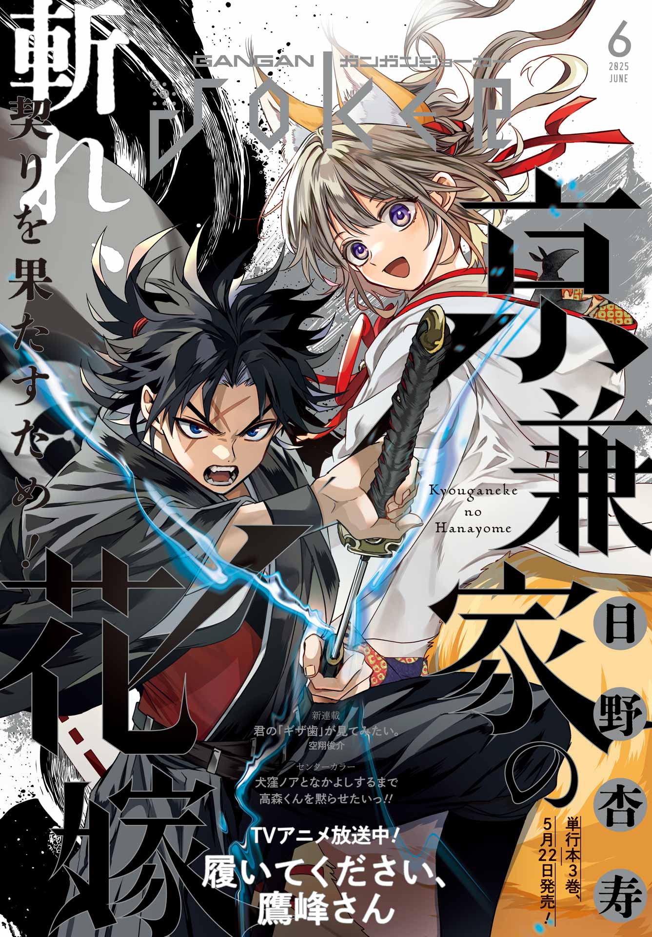 Kyougane-ke no Hanayome Human or Youma? 第1页