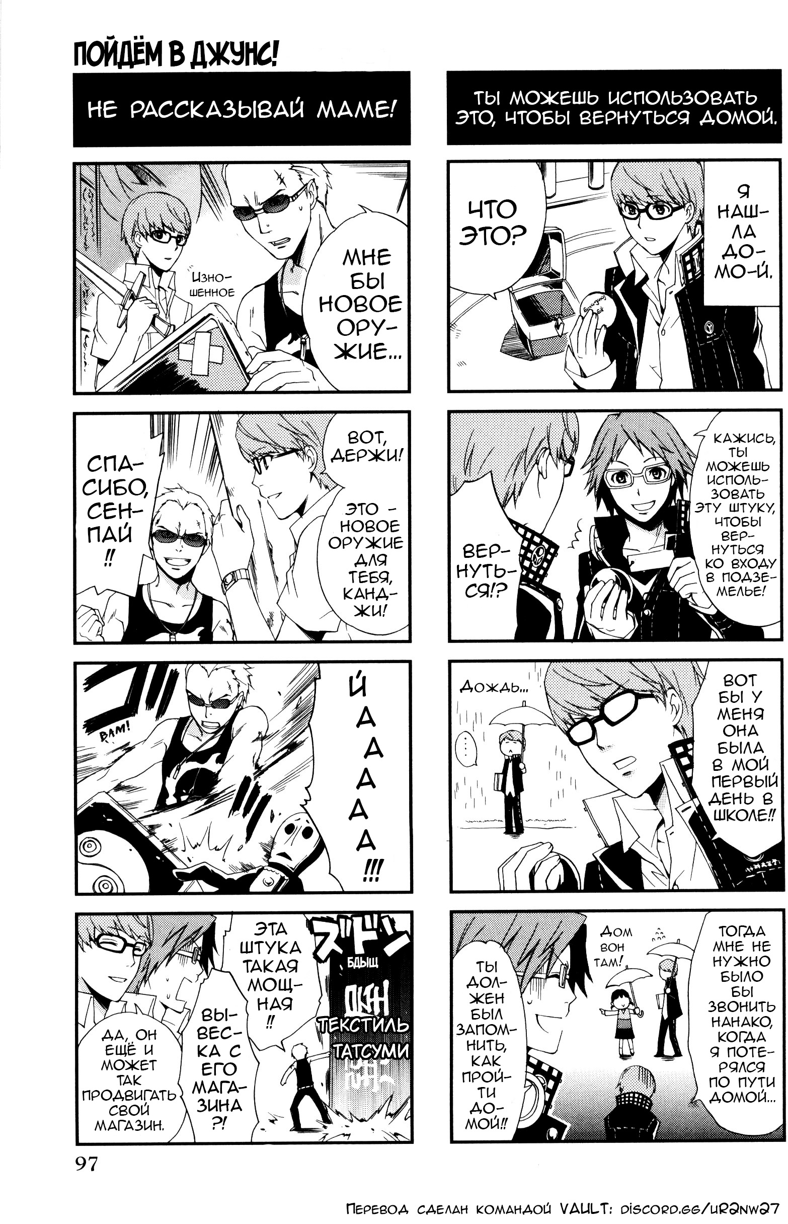 Persona 4 4Koma Kings Пойдем в Джунс! 第2页