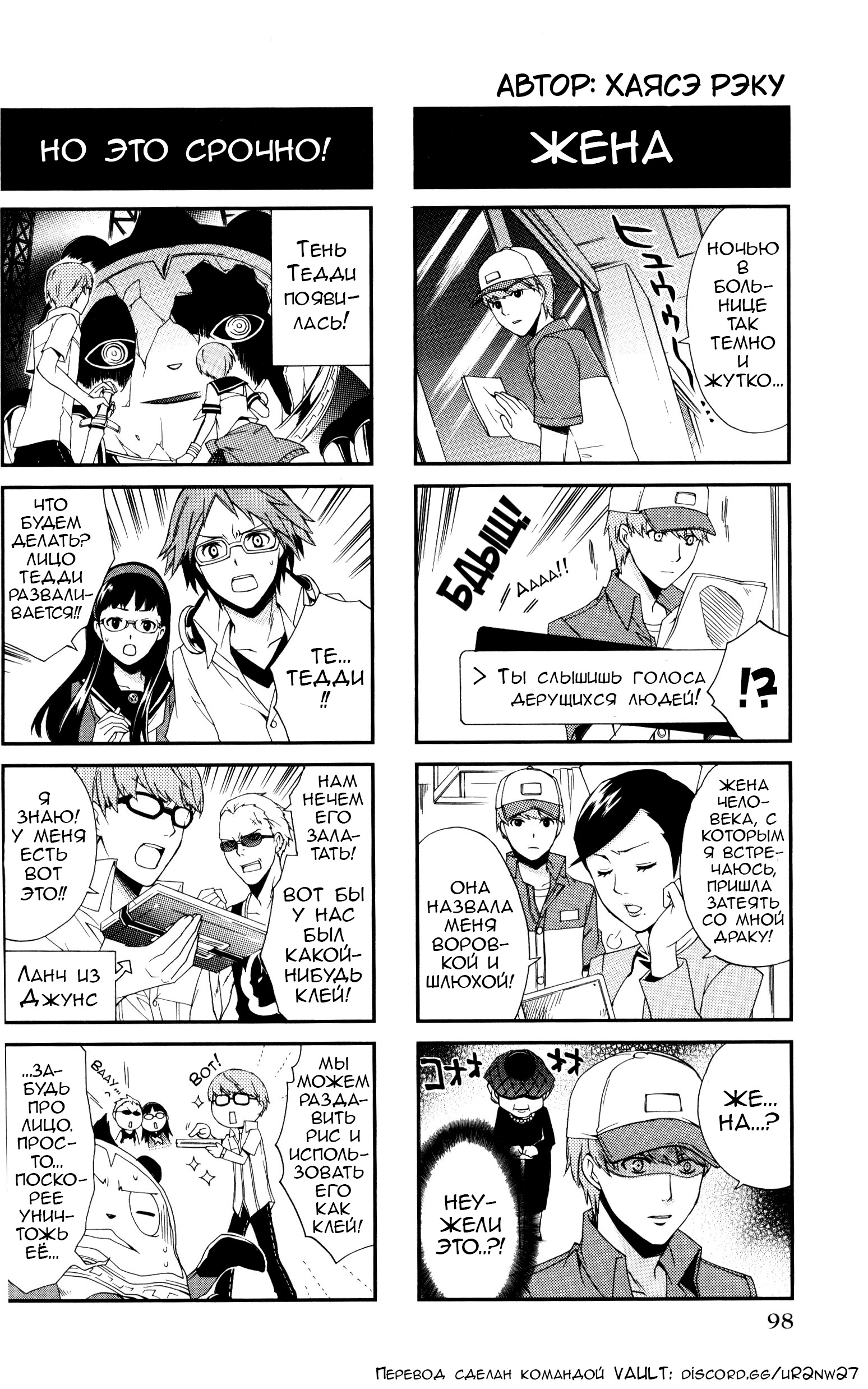 Persona 4 4Koma Kings Пойдем в Джунс! 第3页