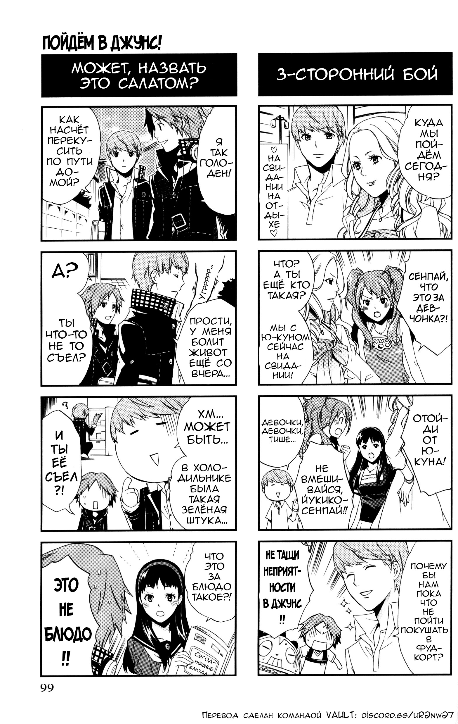 Persona 4 4Koma Kings Пойдем в Джунс! 第4页