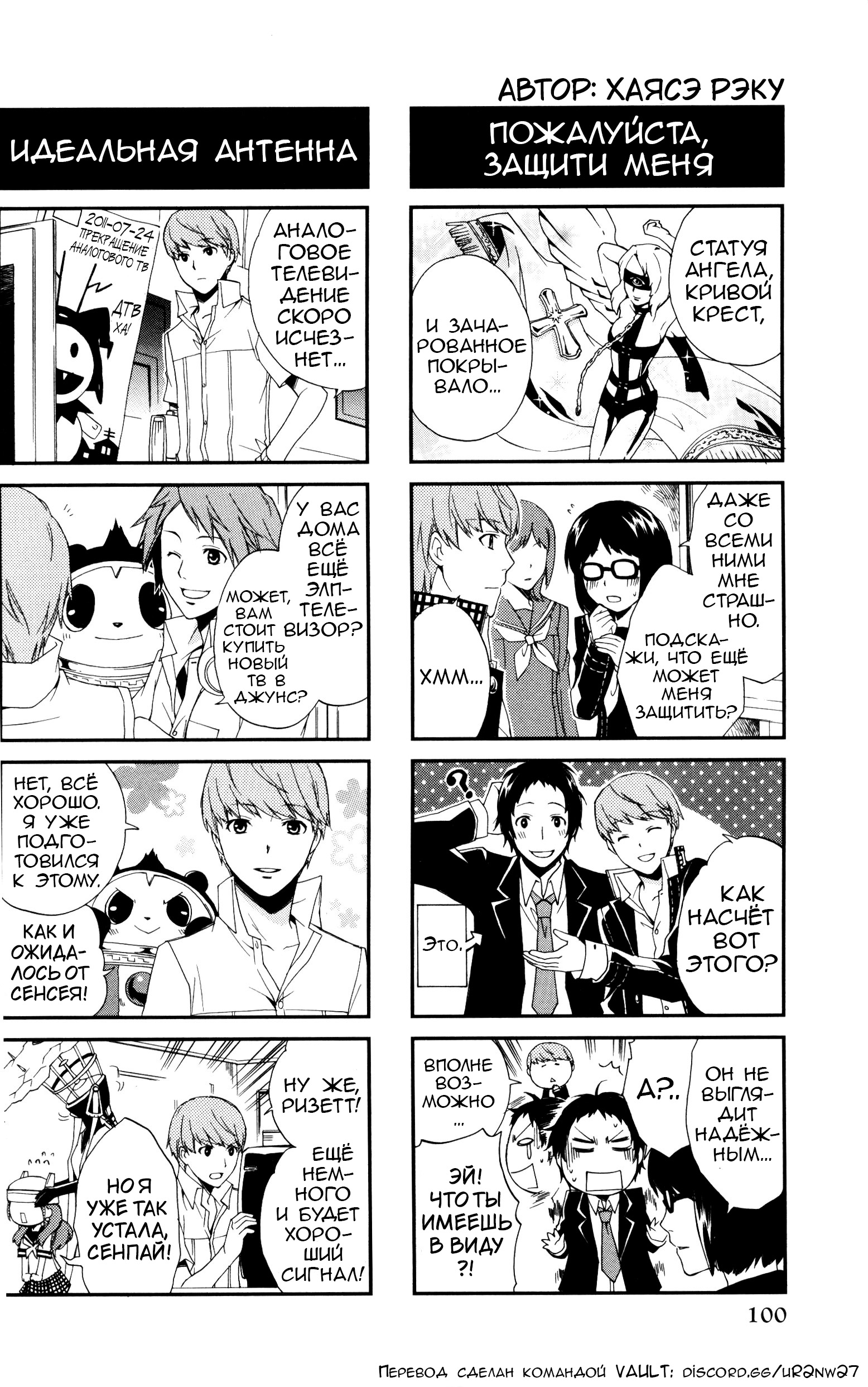 Persona 4 4Koma Kings Пойдем в Джунс! 第5页