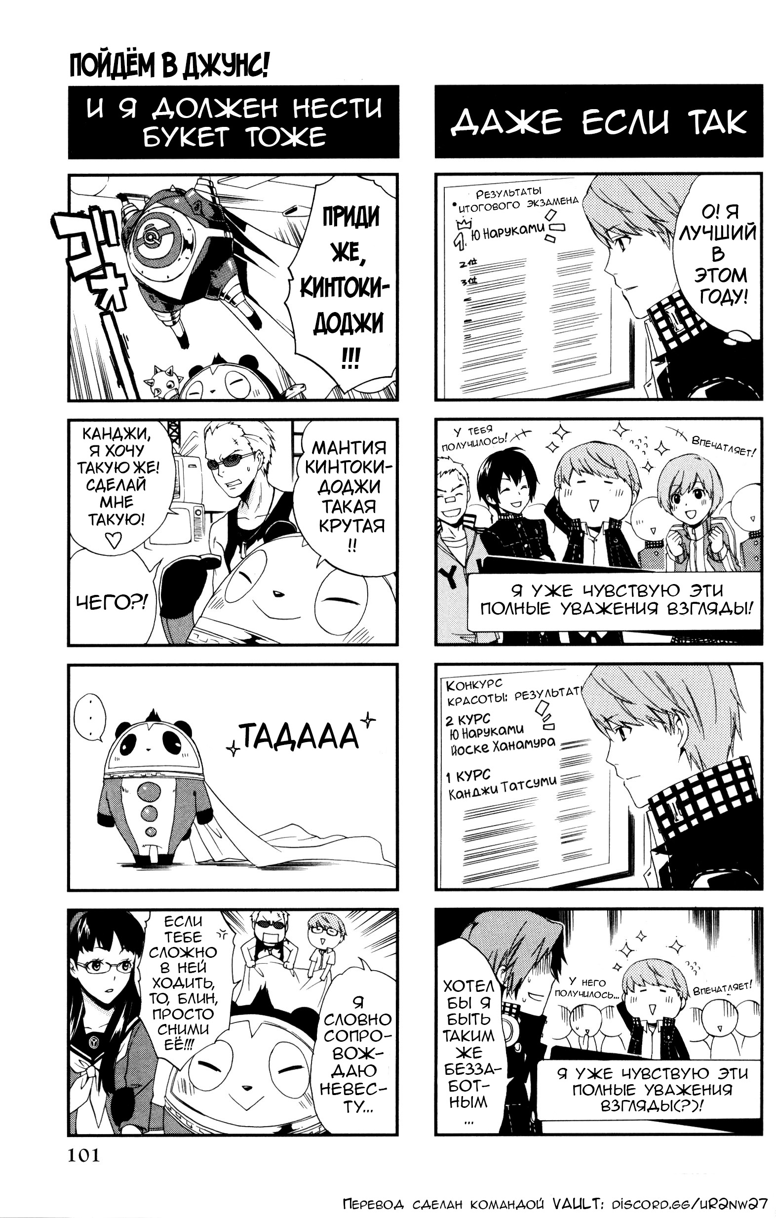 Persona 4 4Koma Kings Пойдем в Джунс! 第6页
