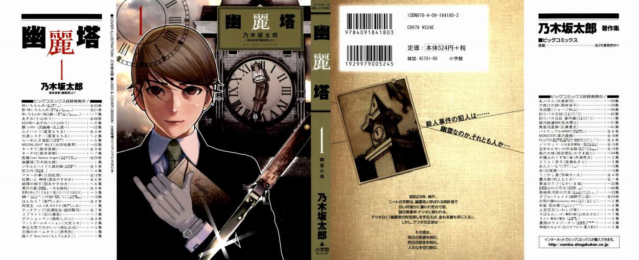 Yuureitou La Torre Fantasma 第2页
