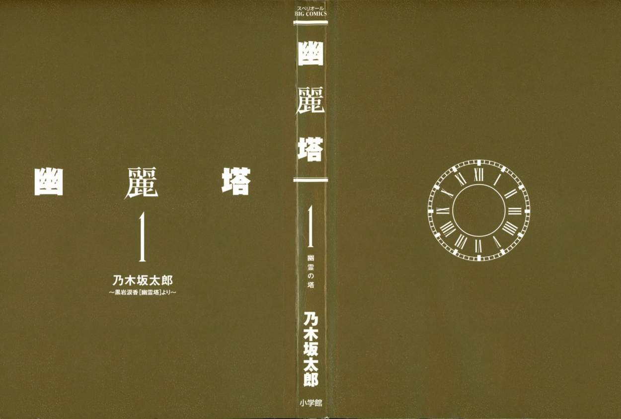 Yuureitou La Torre Fantasma 第3页