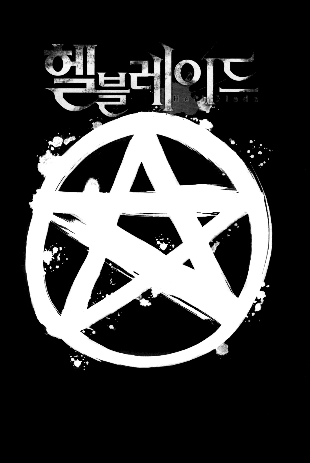Hell Blade Walking in the Midnight (2) 第1页