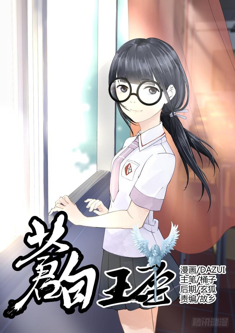 White Throne of Bones Ch. 2 第2页