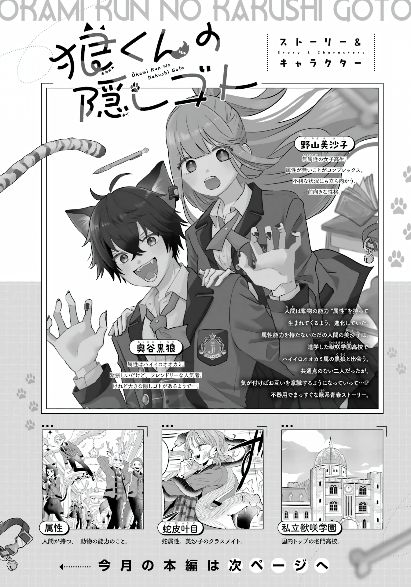 Ookami-kun no Kakushigoto Vol. 1 Ch. 2 第1页