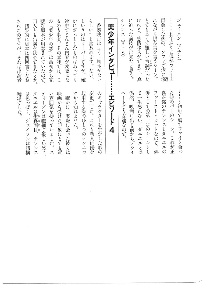 Bishounen no Koi Vol. 1 Ch. 3 第9页