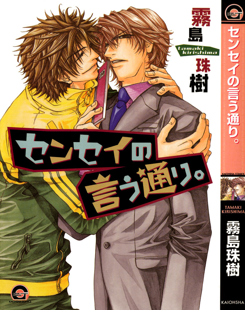 Sensei no Iutoori. 第3页