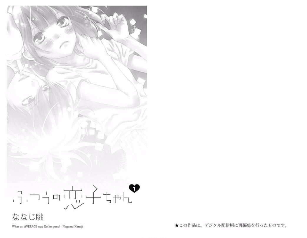Futsuu no Koiko-chan 第2页