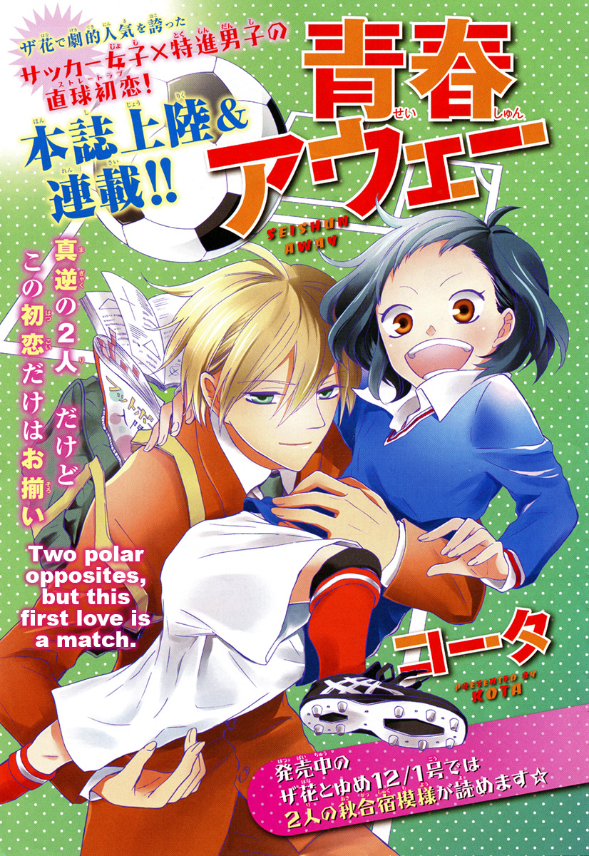 Seishun Away Vol. 1 Ch. 4 第2页