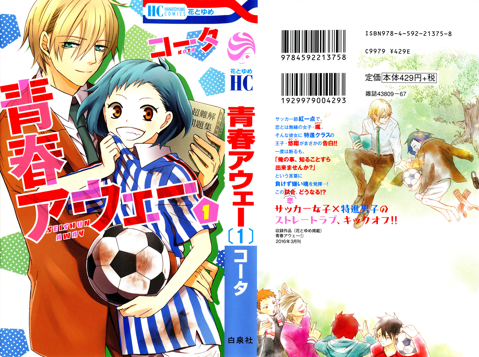 Seishun Away Vol. 1 Ch. 4 第3页