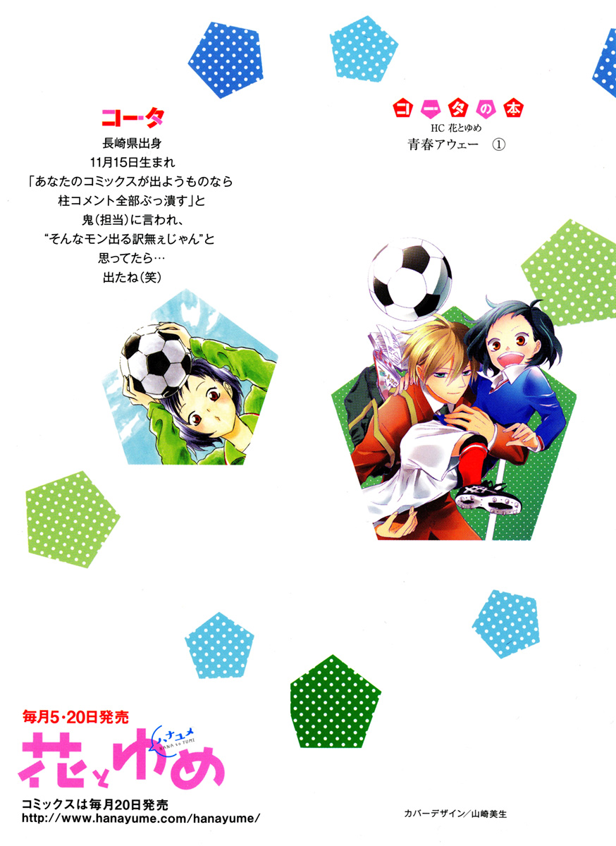 Seishun Away Vol. 1 Ch. 4 第4页