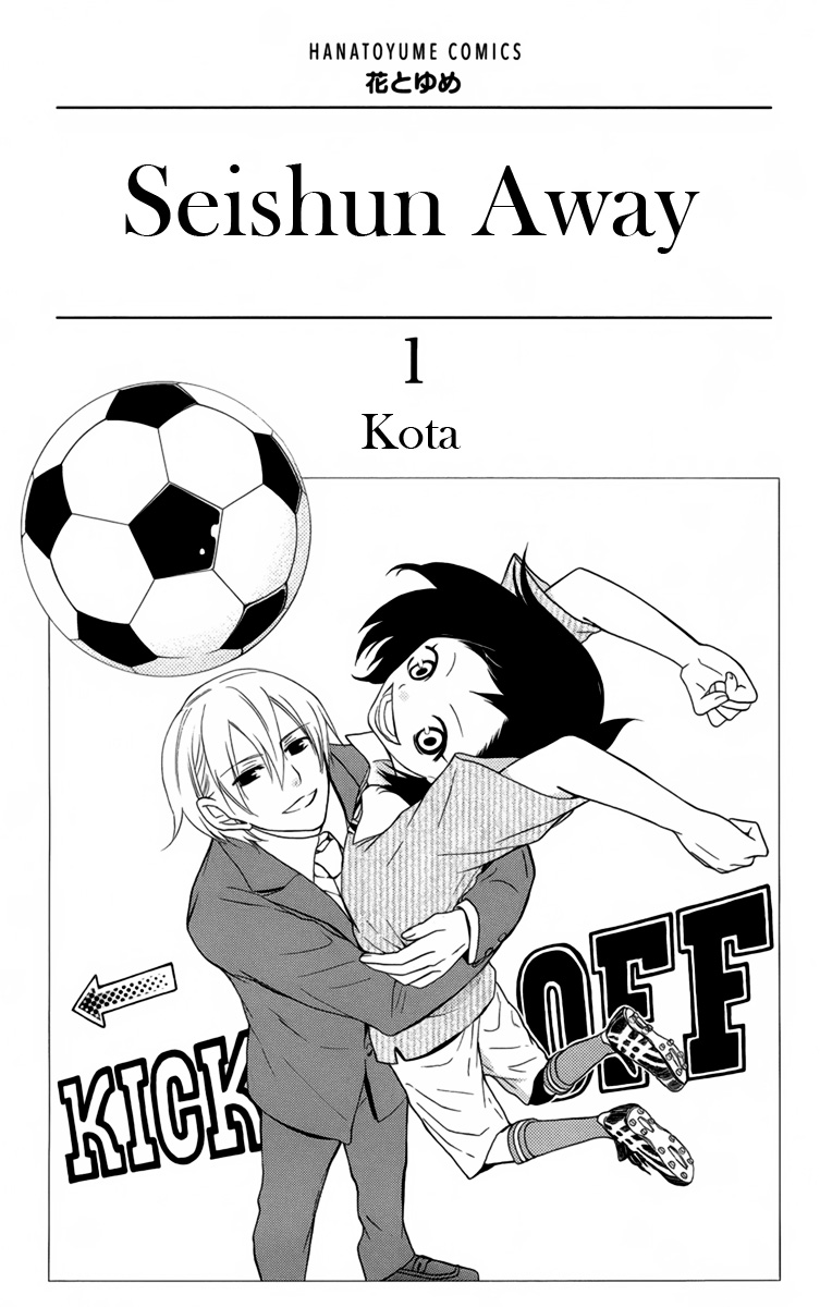Seishun Away Vol. 1 Ch. 4 第48页