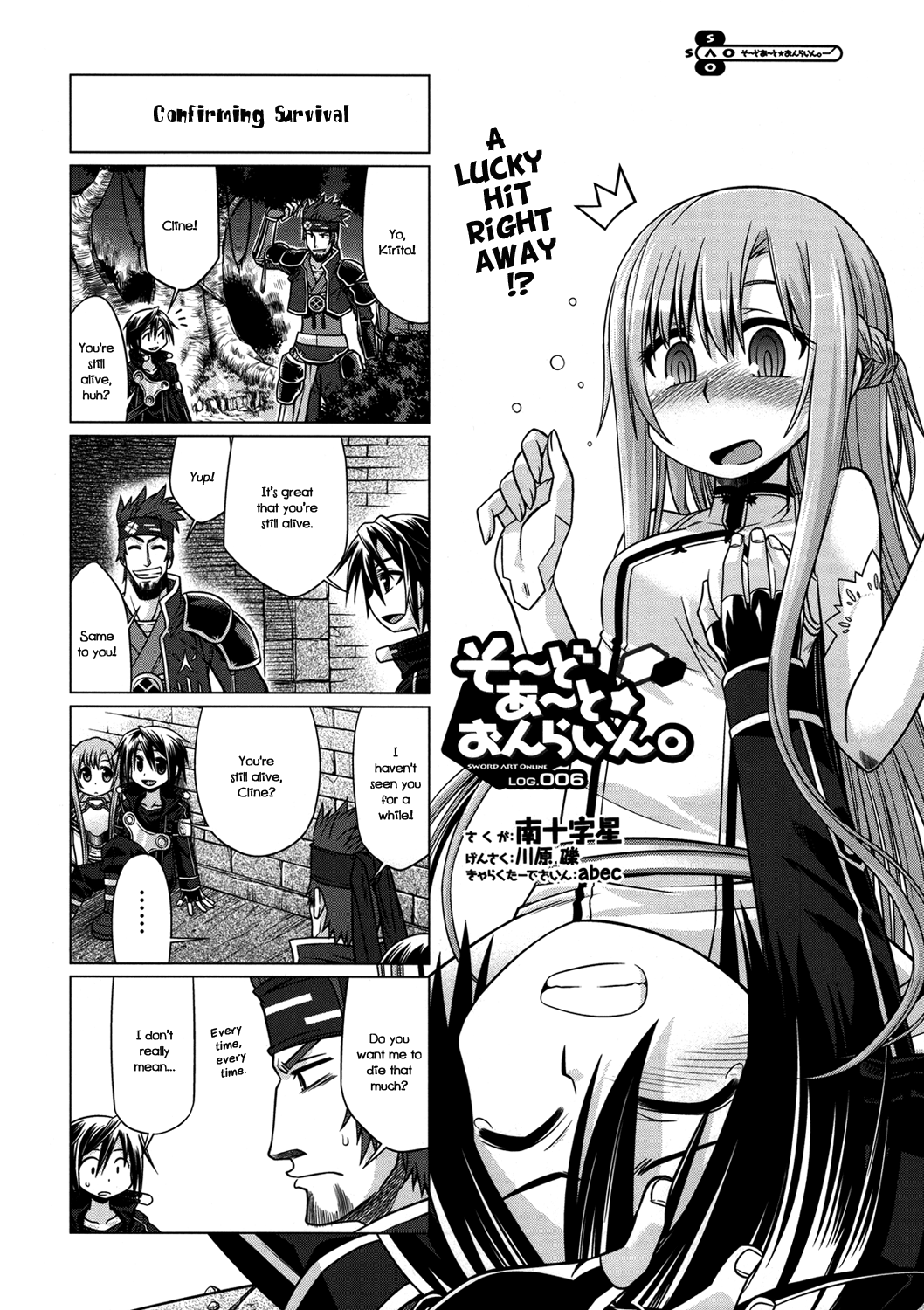 Sword Art Online 4-koma Vol. 1 Ch. 6 第1页