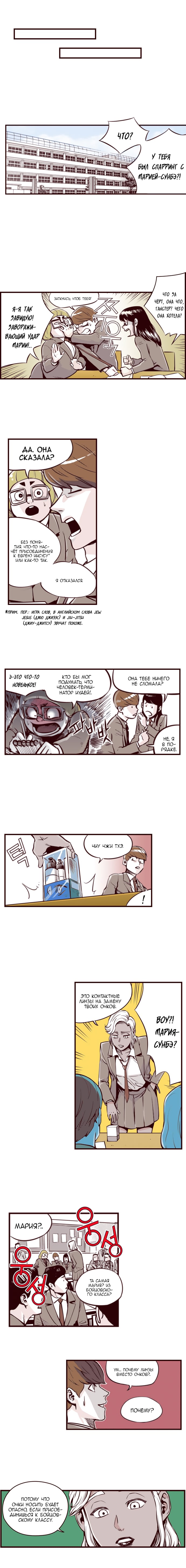 Fight Class 3 (Webtoon Version) Раунд 2: Принудительное выполнение 第4页