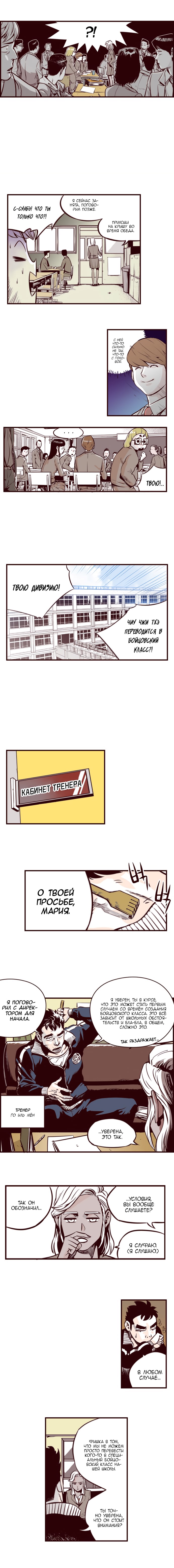 Fight Class 3 (Webtoon Version) Раунд 2: Принудительное выполнение 第5页