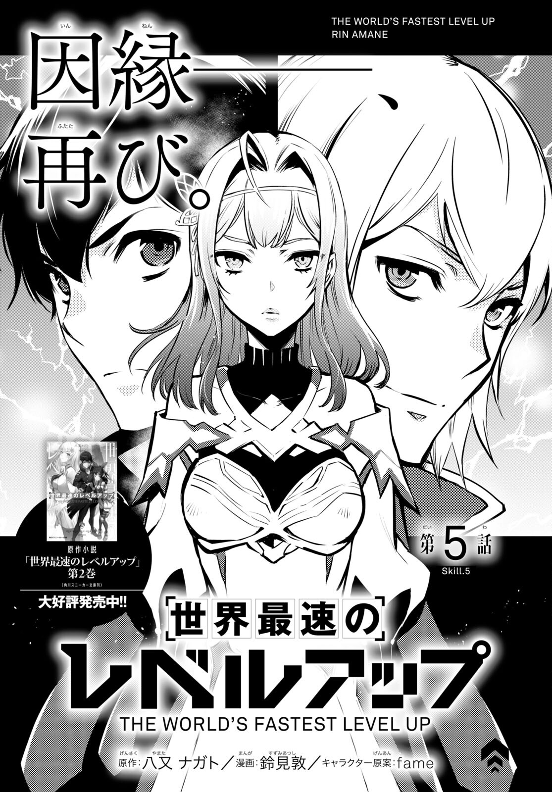 Sekai Saisoku no Level Up! Vol. 1 Ch. 5 第2页