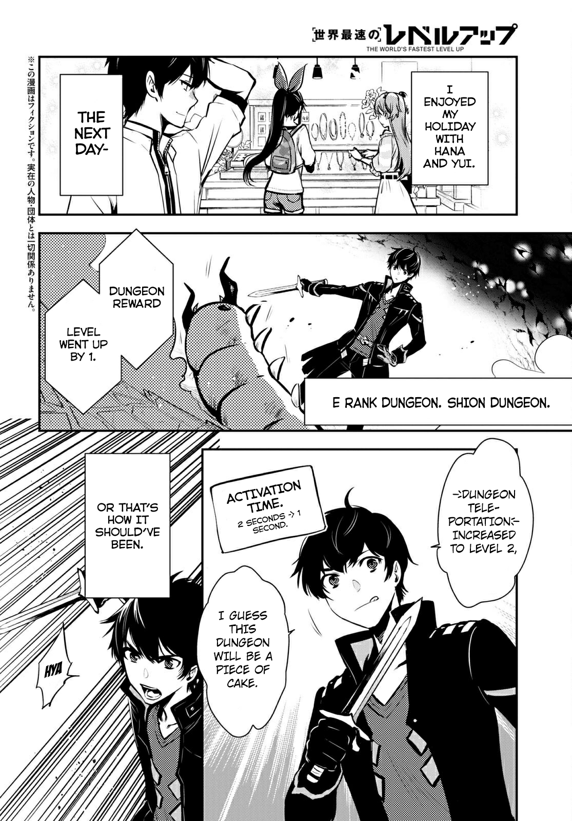 Sekai Saisoku no Level Up! Vol. 1 Ch. 5 第3页