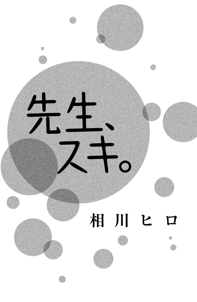Sensei, Suki 第6页