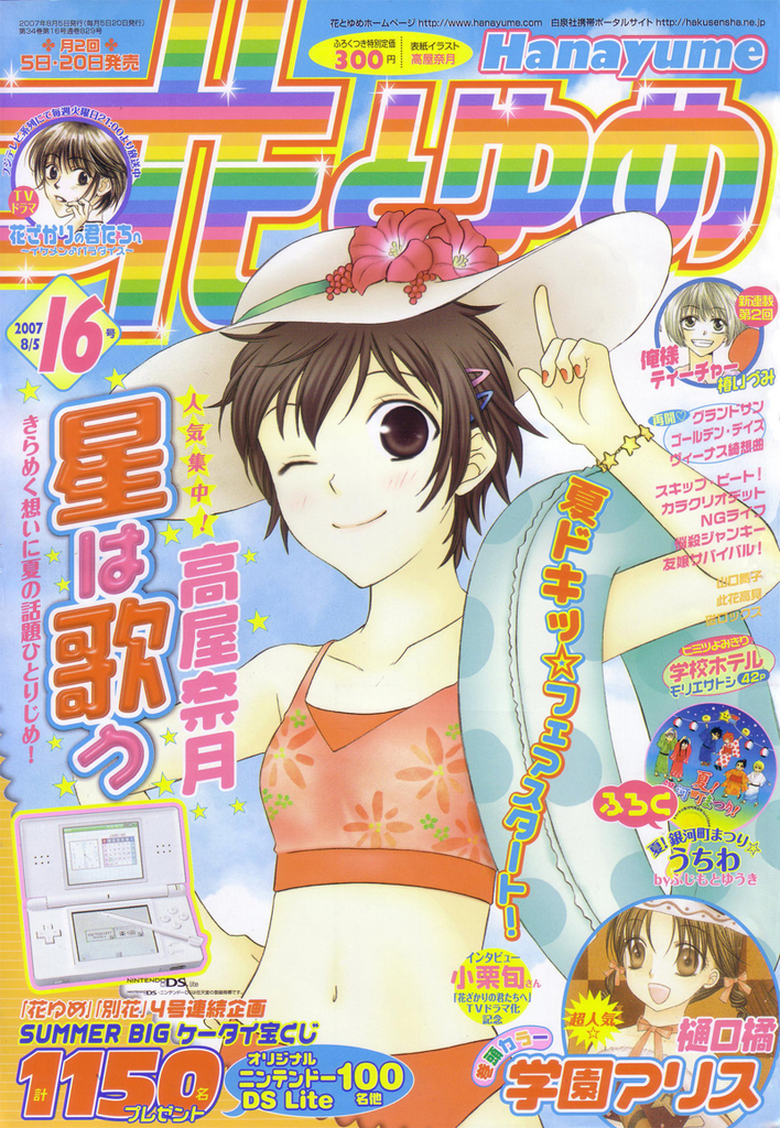 Hoshi wa Utau Vol. 1 Ch. 4 第1页