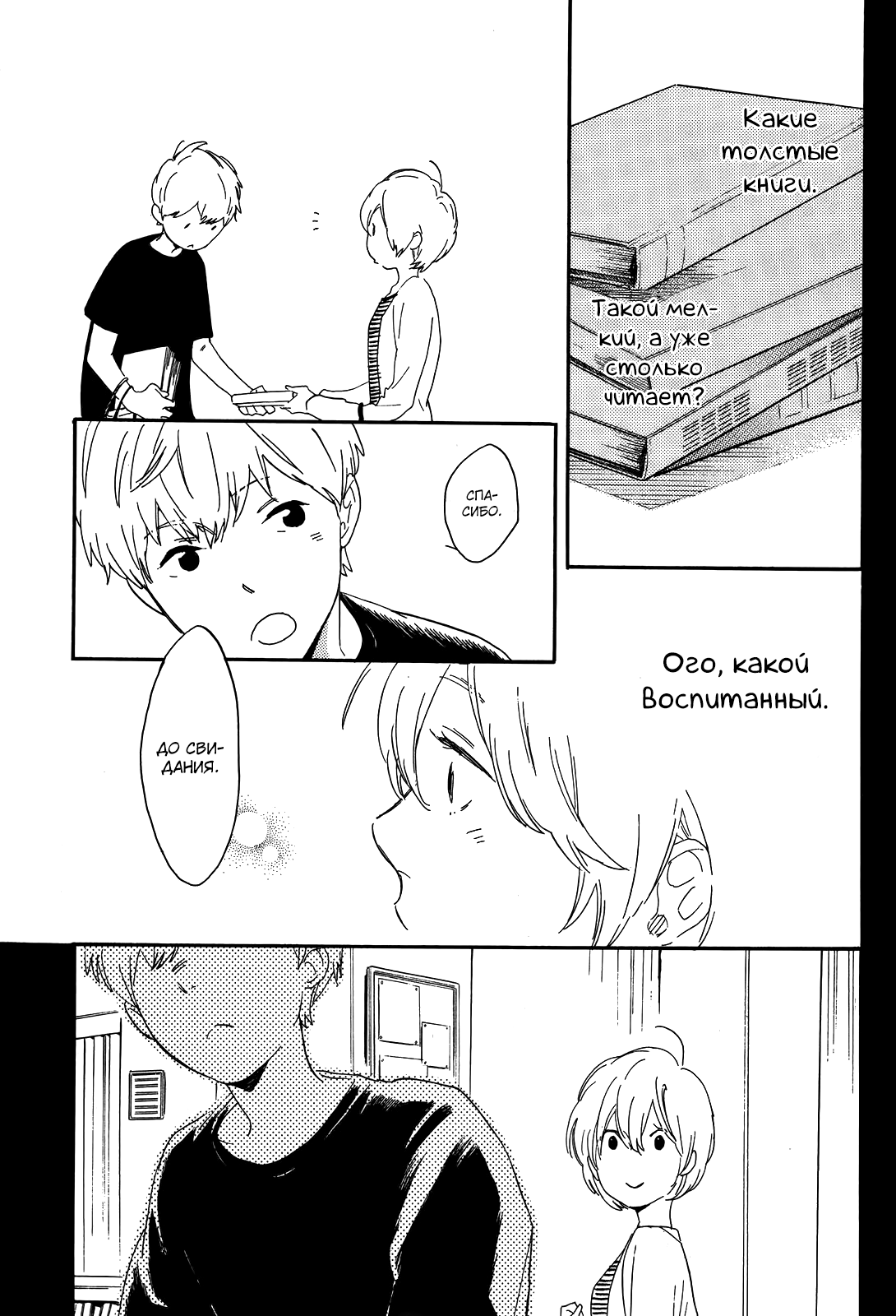 Hana to Sakazuki Vol. 1 Ch. 4 第14页