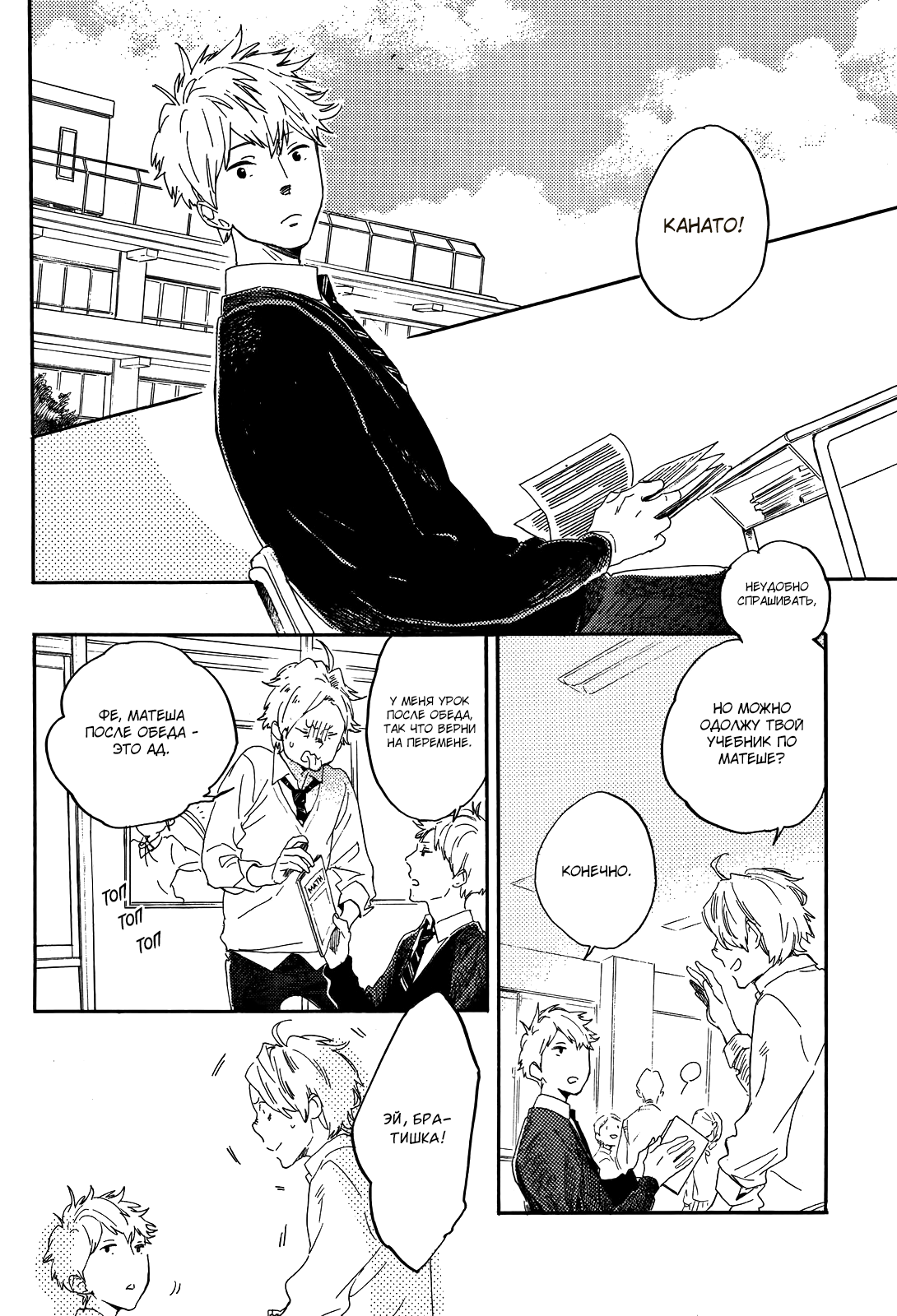 Hana to Sakazuki Vol. 1 Ch. 4 第3页