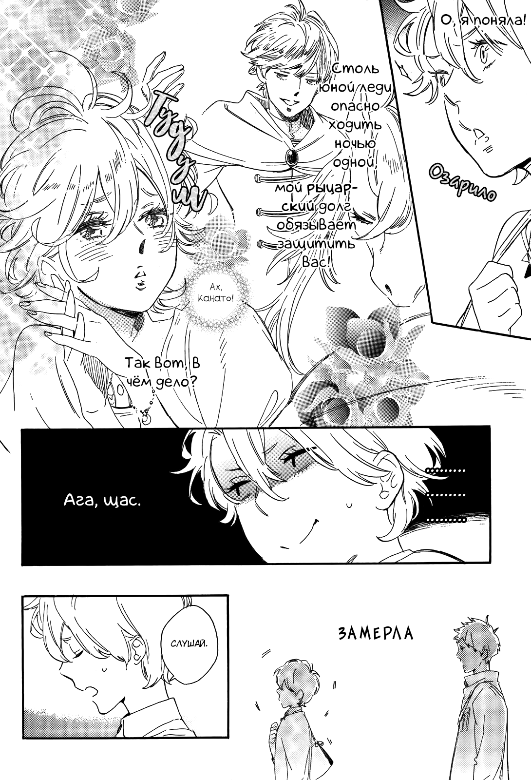 Hana to Sakazuki Vol. 1 Ch. 4 第21页