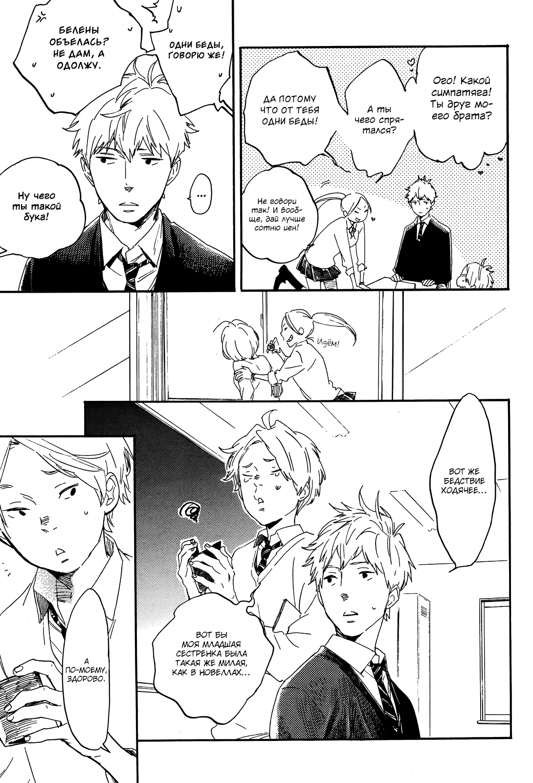 Hana to Sakazuki Vol. 1 Ch. 4 第4页