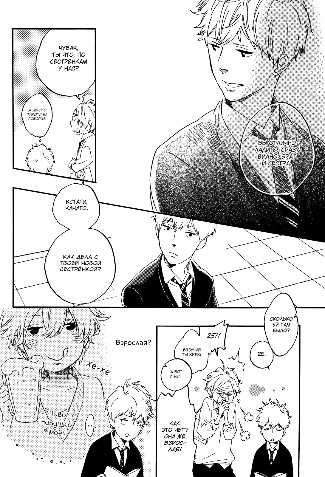 Hana to Sakazuki Vol. 1 Ch. 4 第5页
