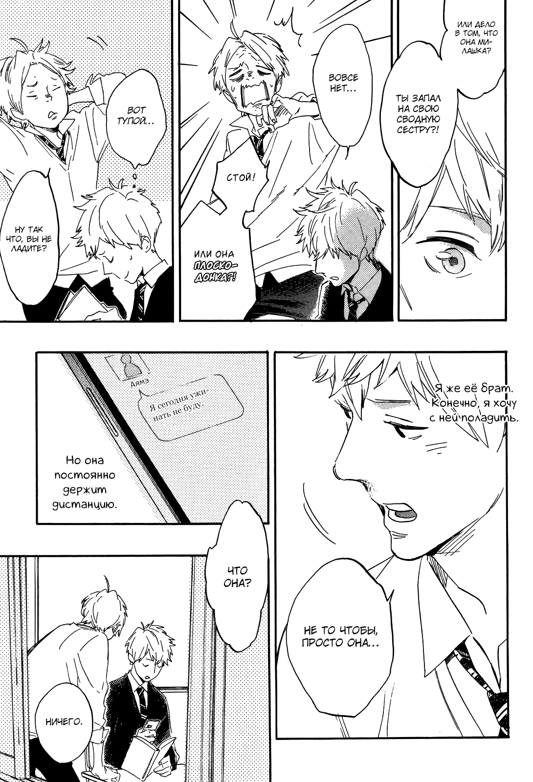 Hana to Sakazuki Vol. 1 Ch. 4 第6页