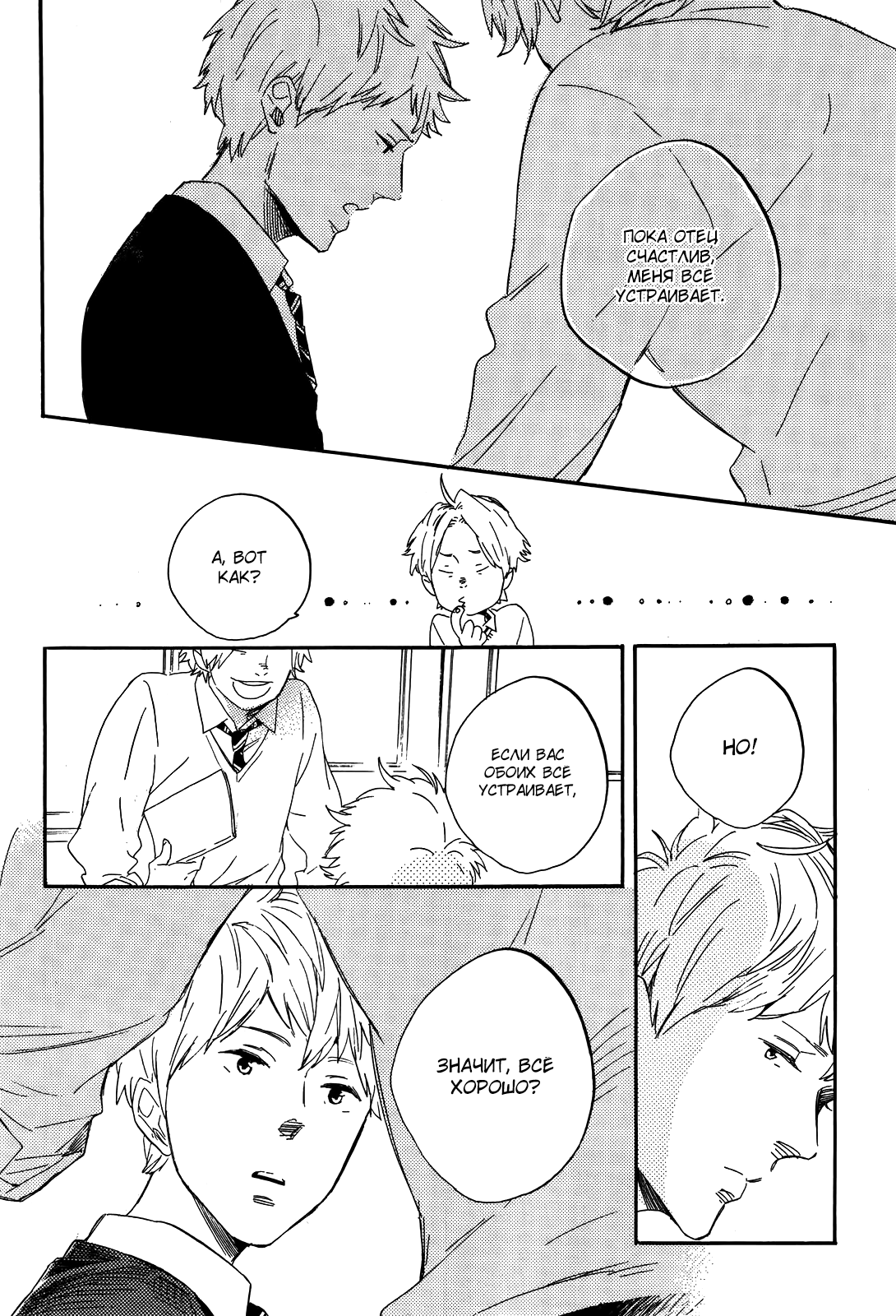 Hana to Sakazuki Vol. 1 Ch. 4 第7页