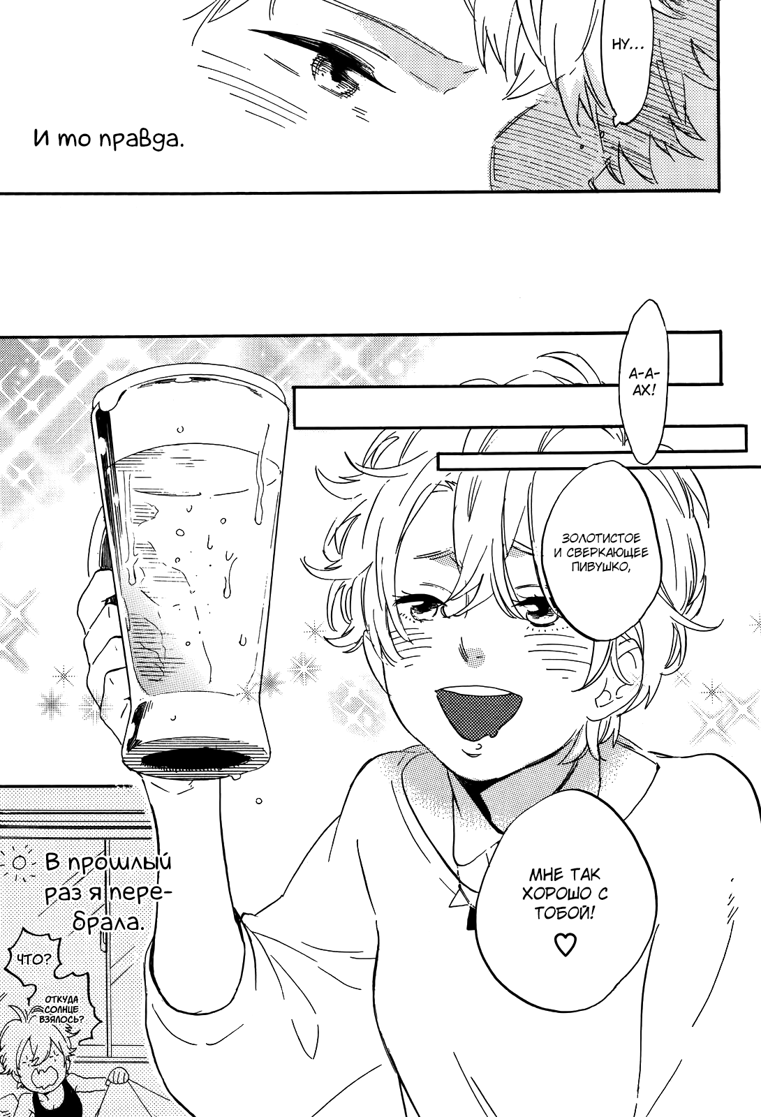 Hana to Sakazuki Vol. 1 Ch. 4 第8页