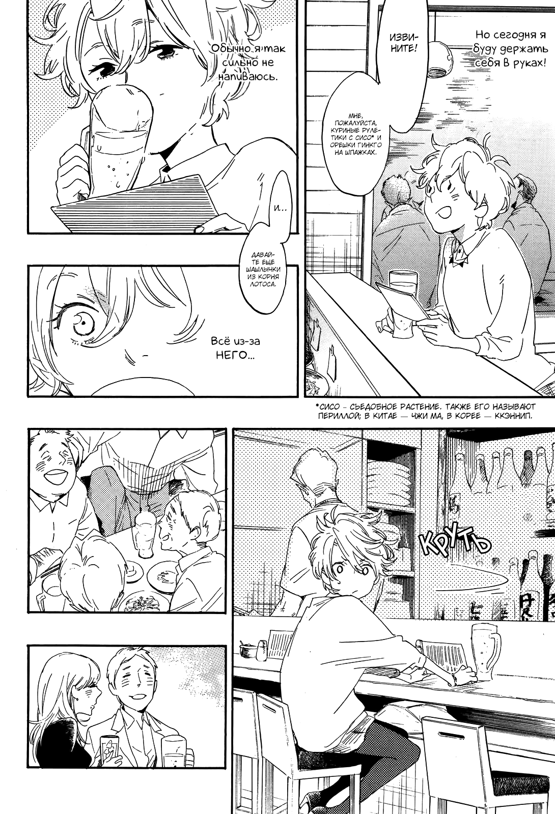 Hana to Sakazuki Vol. 1 Ch. 4 第9页
