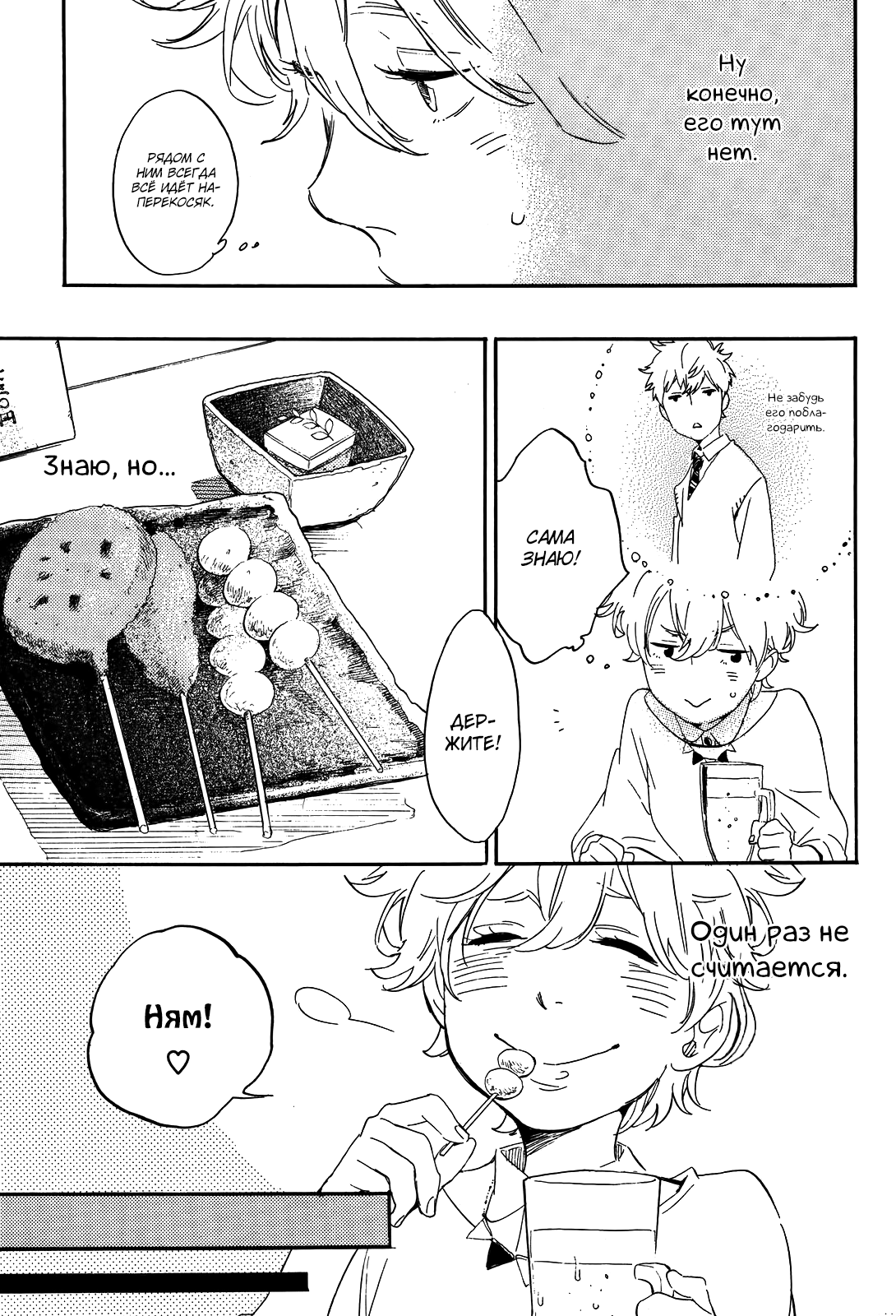 Hana to Sakazuki Vol. 1 Ch. 4 第10页