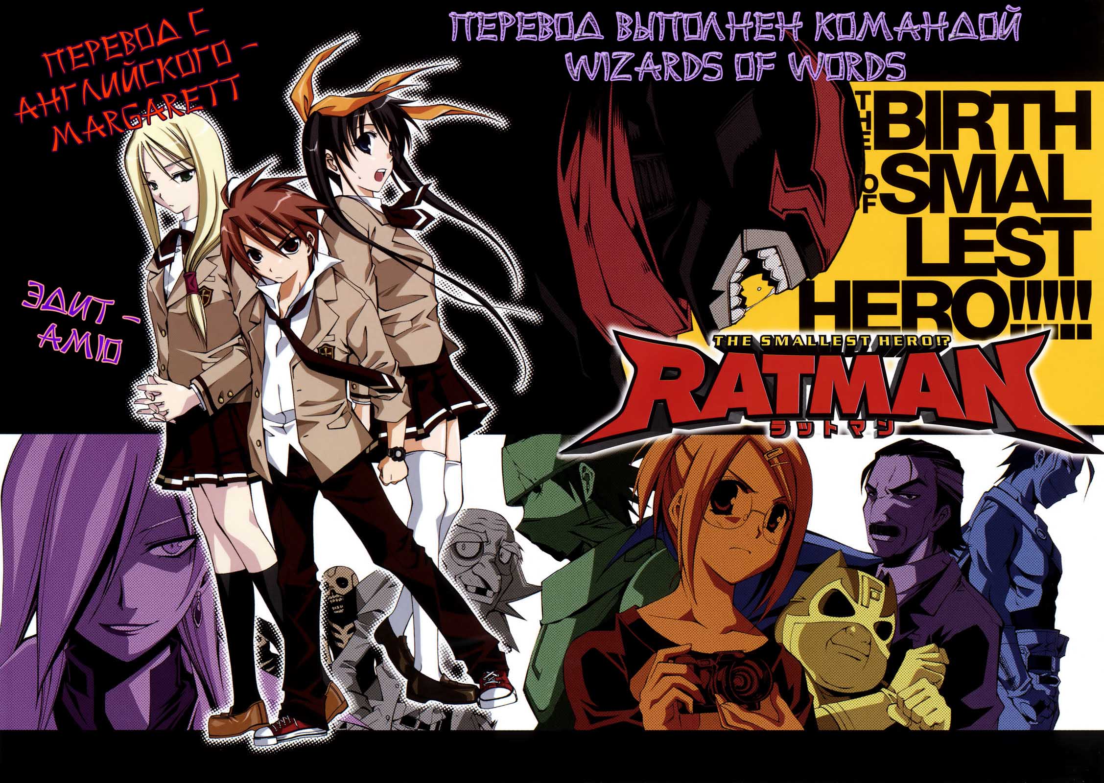 Ratman Рождение маленького героя 第4页