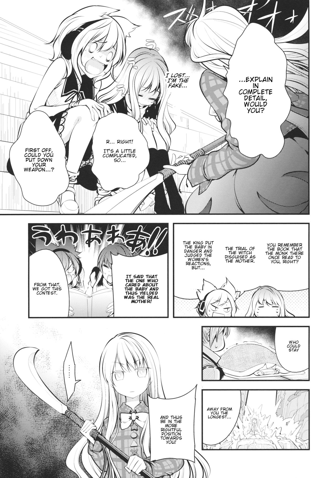 Touhou - 16777215 (Doujinshi) Oneshot 第9页