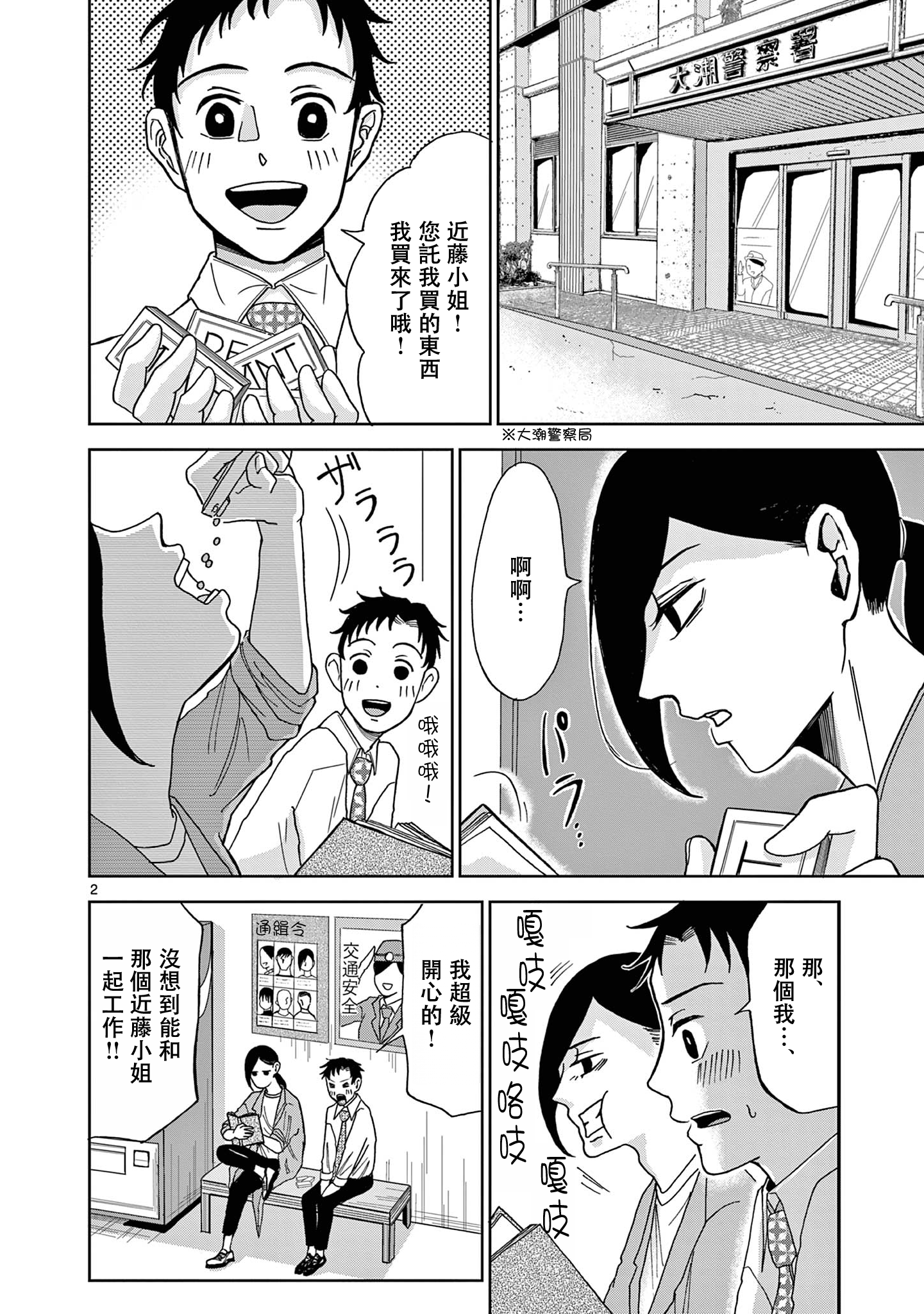Kimi no Kiss Ga Naiteiru 潛逃者與追捕者 第2页
