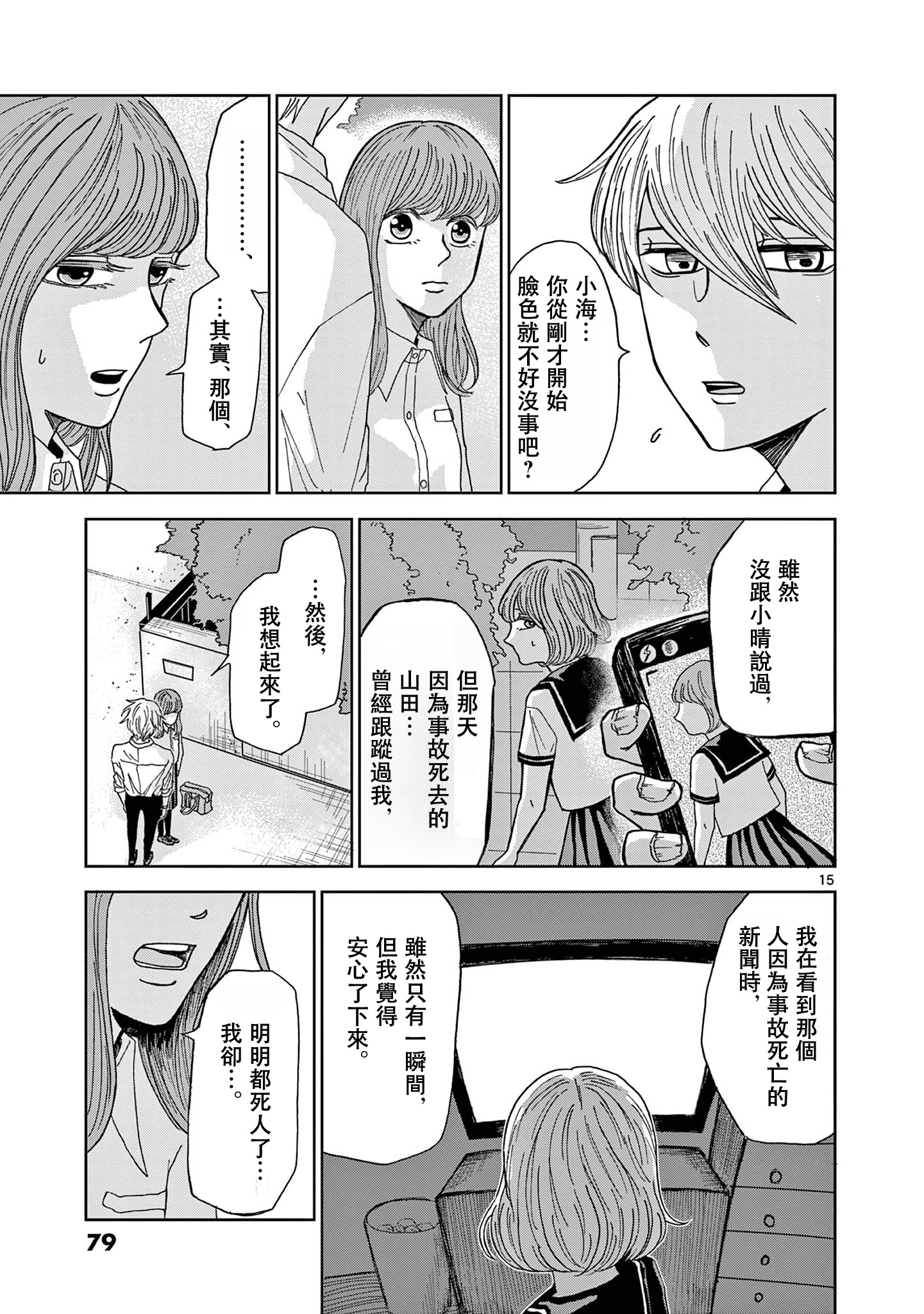 Kimi no Kiss Ga Naiteiru 潛逃者與追捕者 第15页