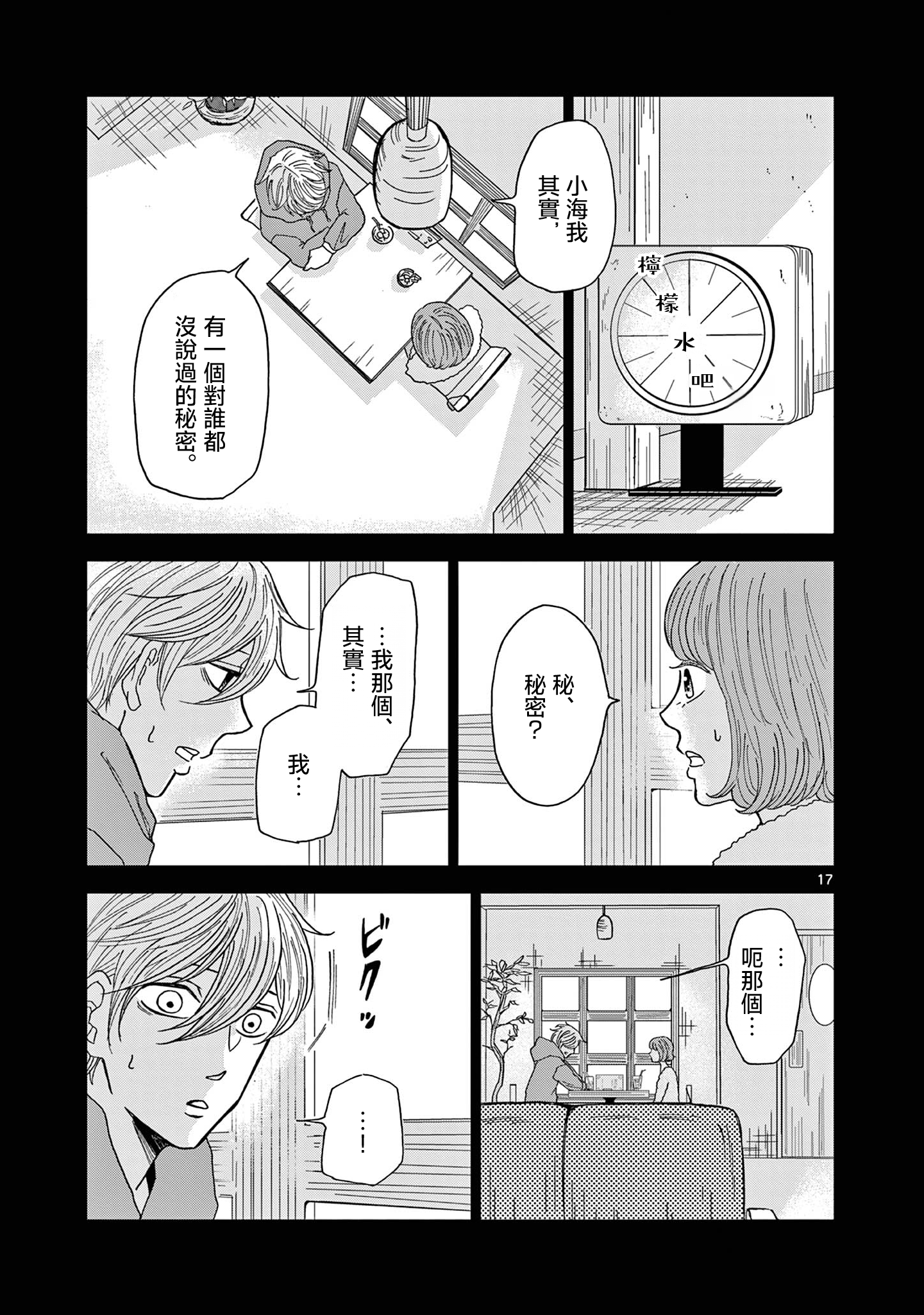Kimi no Kiss Ga Naiteiru 潛逃者與追捕者 第17页