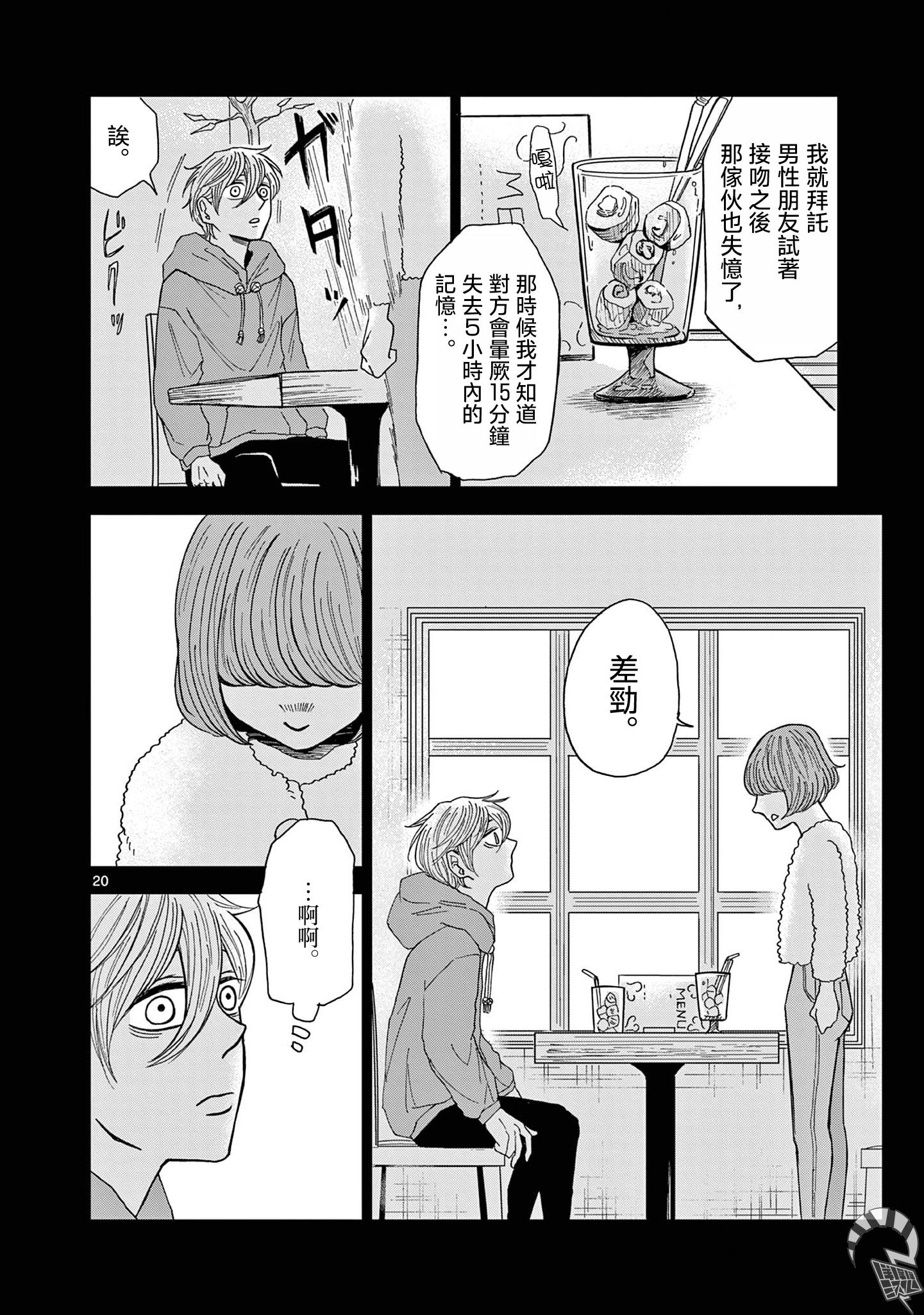 Kimi no Kiss Ga Naiteiru 潛逃者與追捕者 第20页