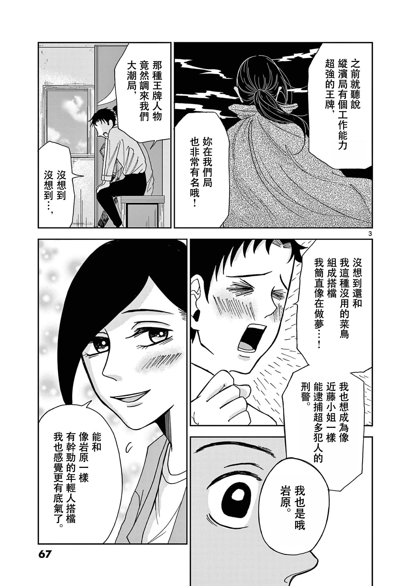 Kimi no Kiss Ga Naiteiru 潛逃者與追捕者 第3页