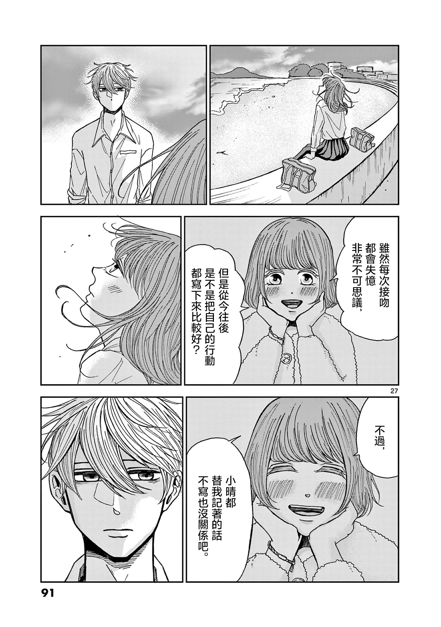 Kimi no Kiss Ga Naiteiru 潛逃者與追捕者 第27页