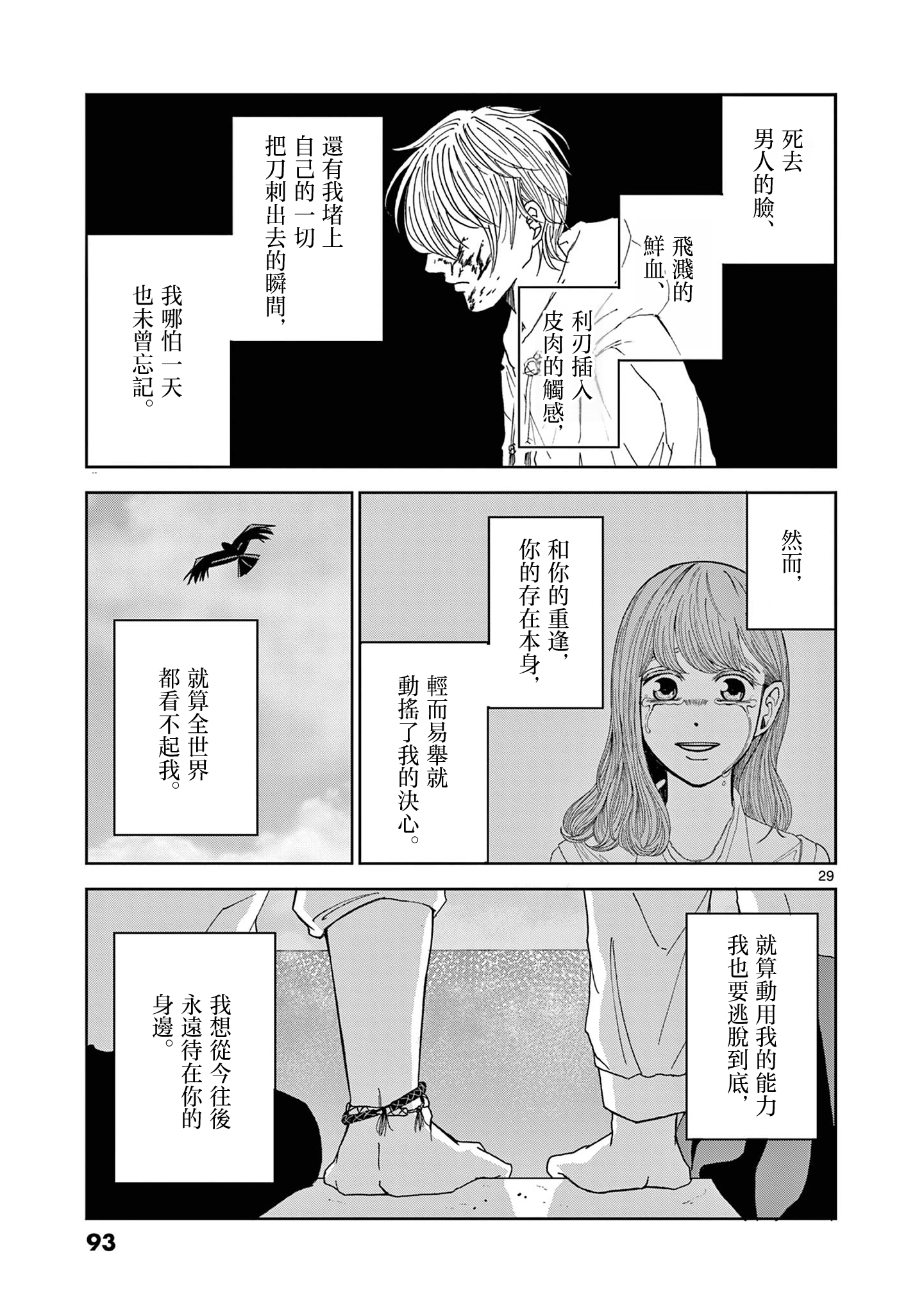 Kimi no Kiss Ga Naiteiru 潛逃者與追捕者 第29页