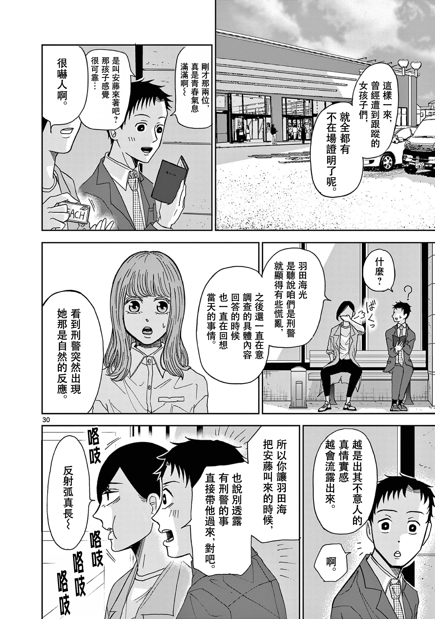 Kimi no Kiss Ga Naiteiru 潛逃者與追捕者 第30页