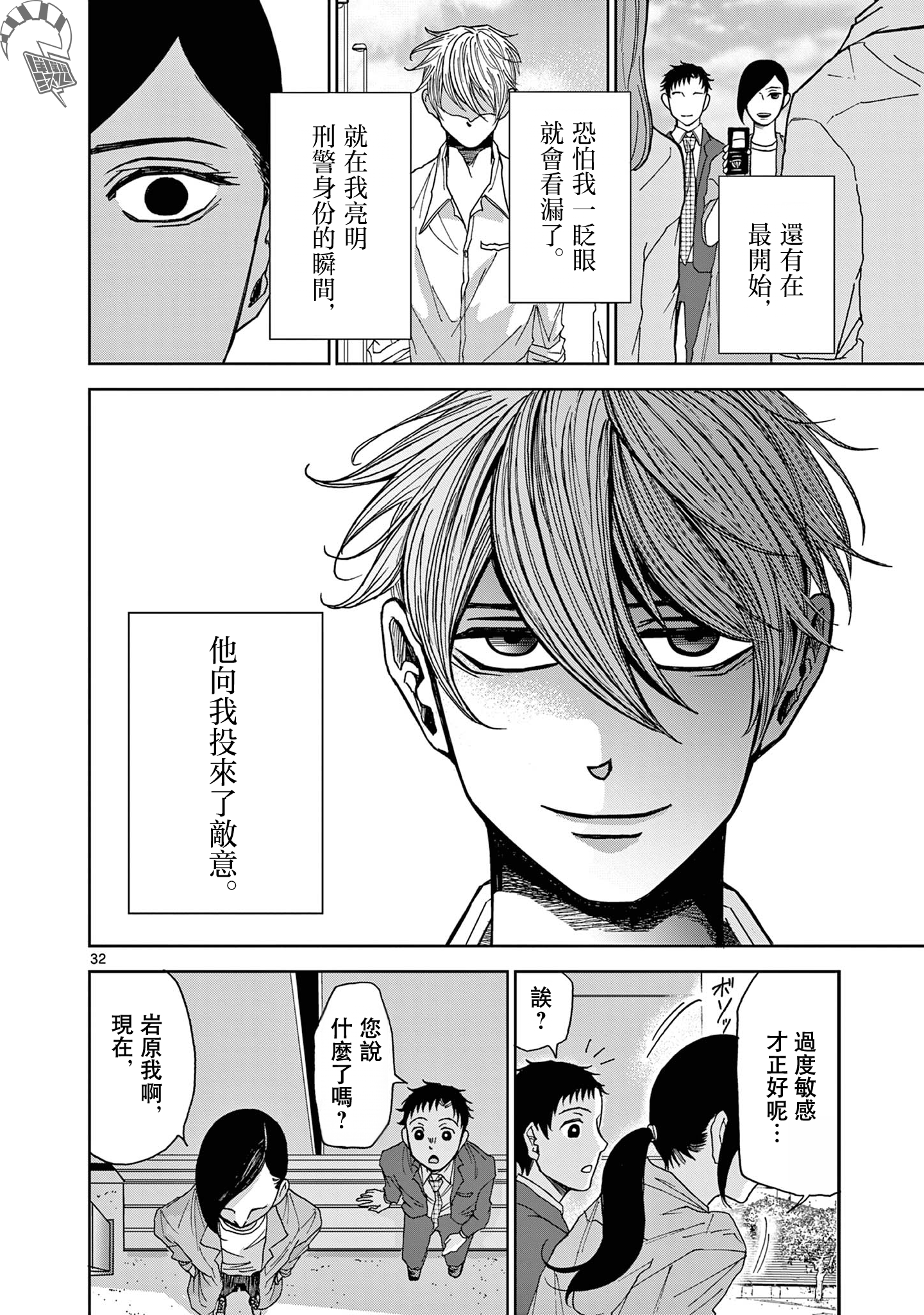 Kimi no Kiss Ga Naiteiru 潛逃者與追捕者 第32页