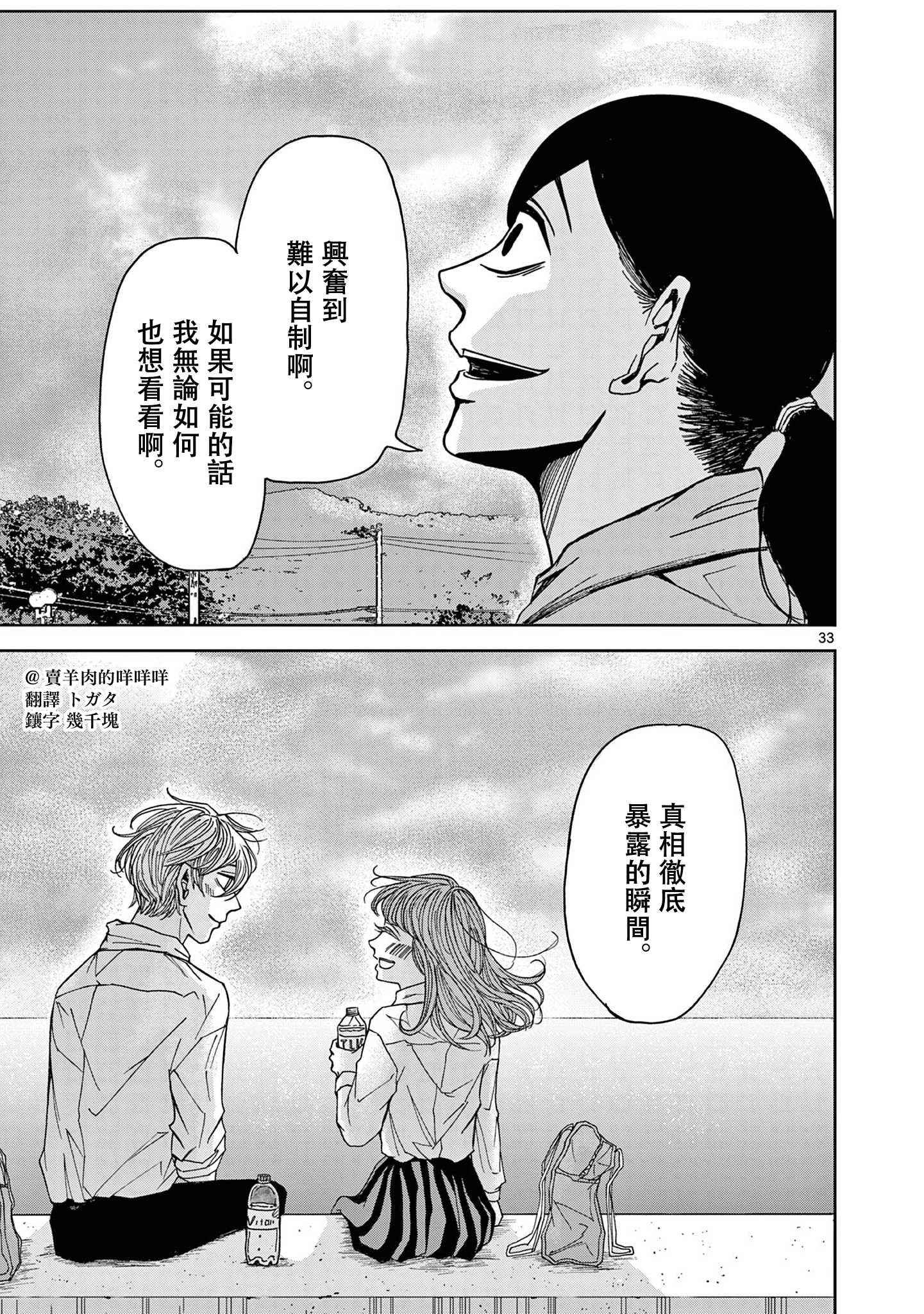 Kimi no Kiss Ga Naiteiru 潛逃者與追捕者 第33页