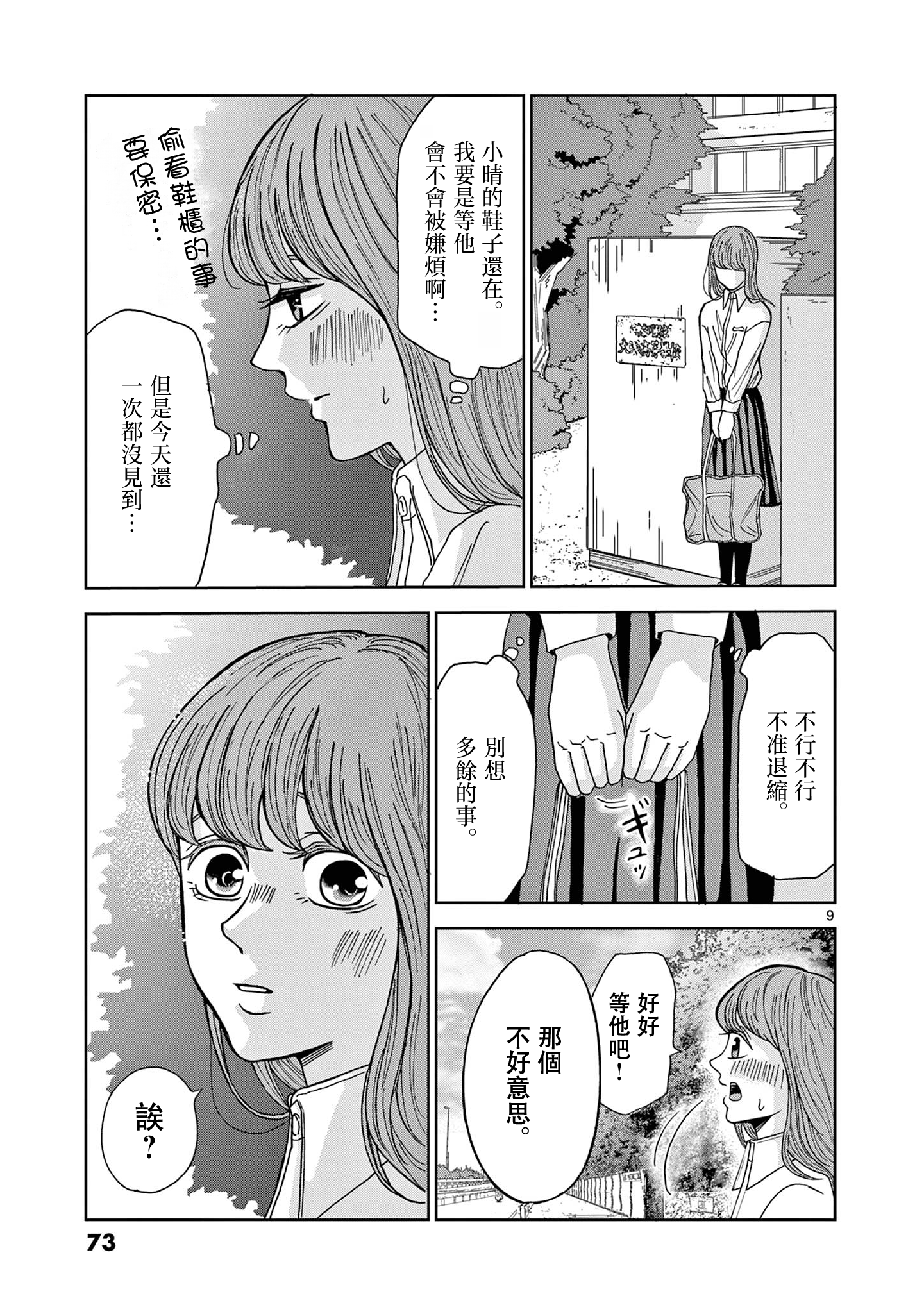 Kimi no Kiss Ga Naiteiru 潛逃者與追捕者 第9页