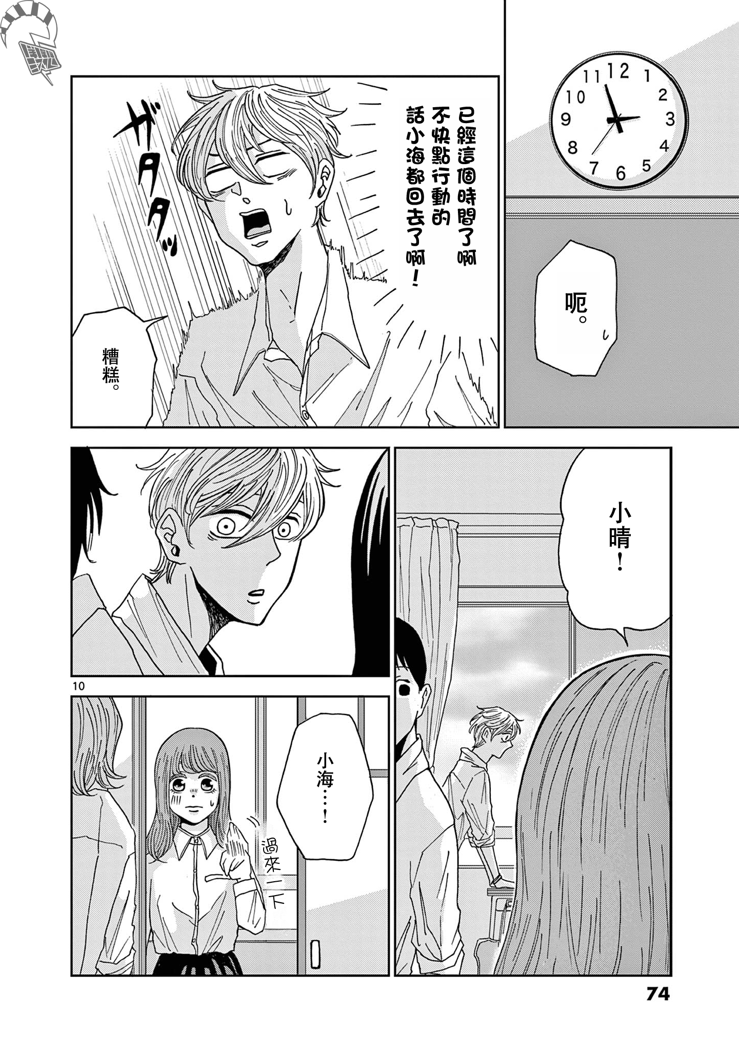 Kimi no Kiss Ga Naiteiru 潛逃者與追捕者 第10页