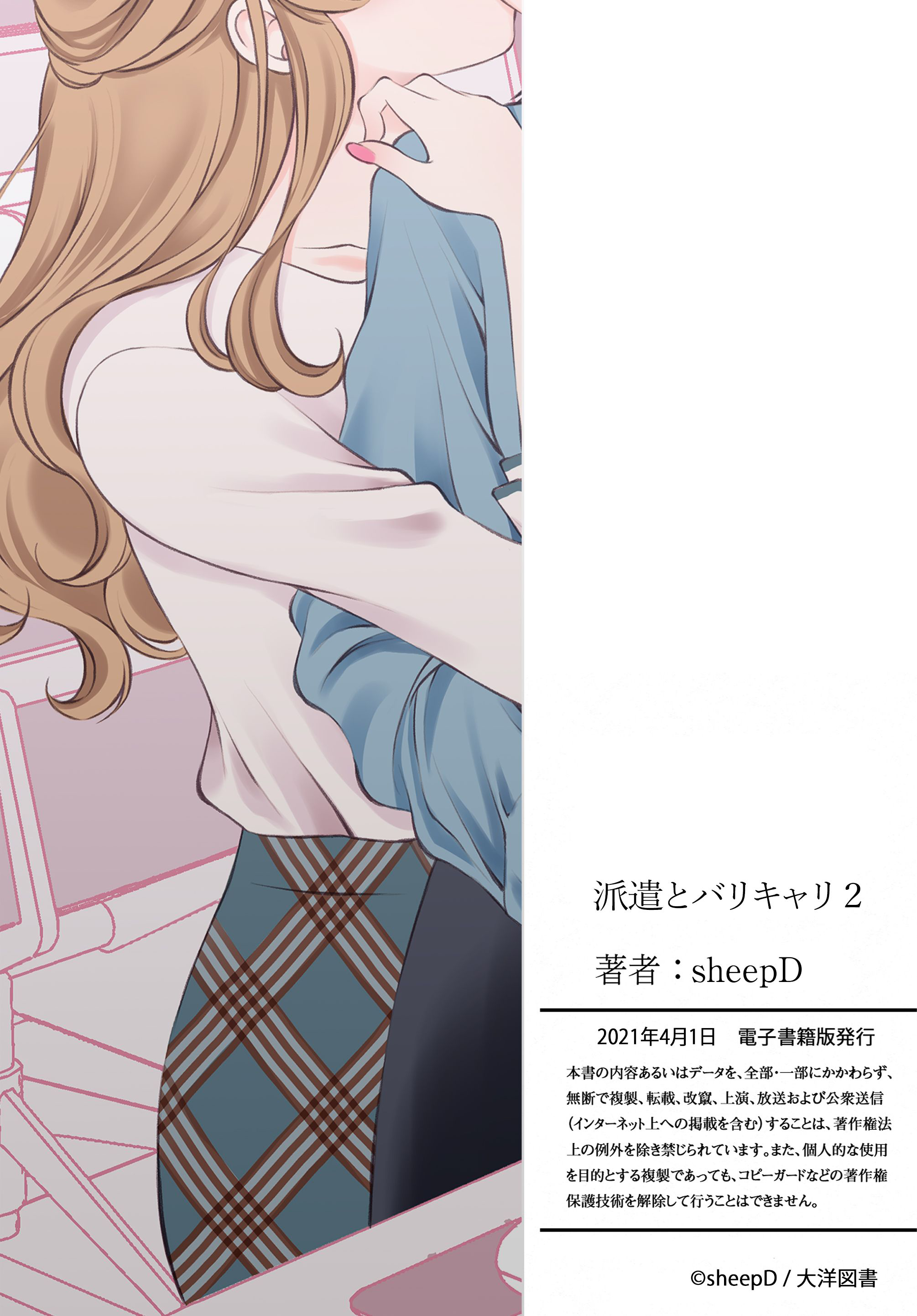 Haken to Barikyari Vol. 2 Ch. 6 第28页